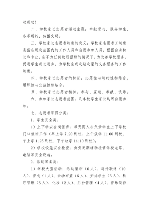 小学生志愿者活动方案(5篇).docx