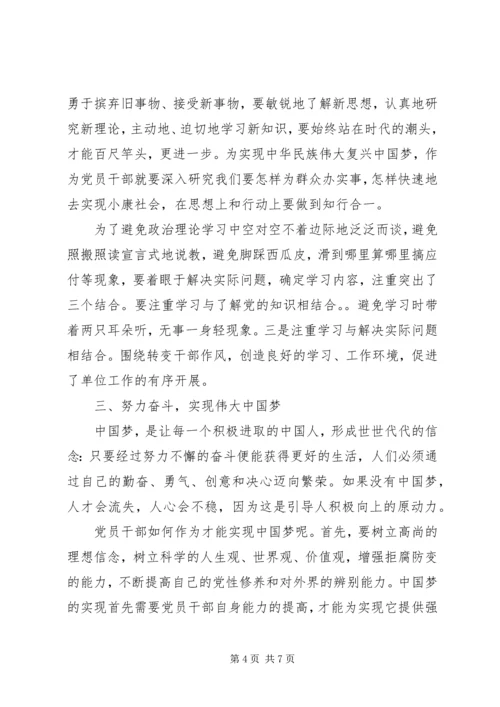 党员干部集中学习计划心得总结范文.docx