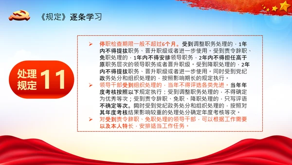 学习中国共产党组织处理规定解读党课PPT模板