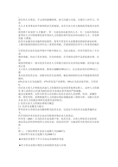 【精编】工商管理专业毕业论文选精选.docx