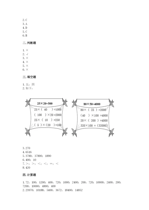 冀教版四年级下册数学第三单元 三位数乘以两位数 测试卷附答案【夺分金卷】.docx