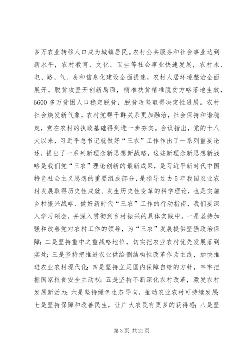 学习十九大报告—实施乡村振兴战略有感 (5).docx