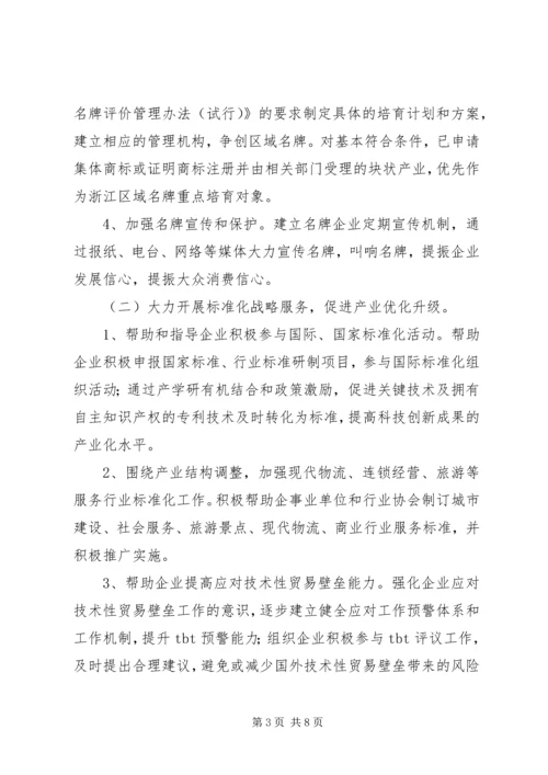 质监局服务年活动方案.docx