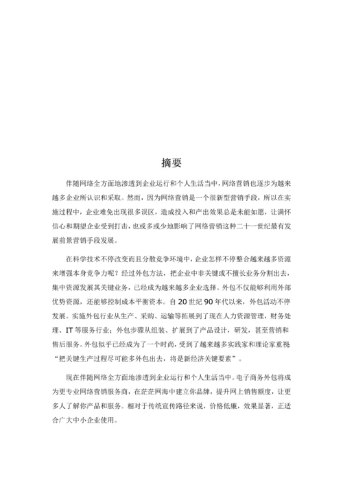 电商创业专项计划书.docx