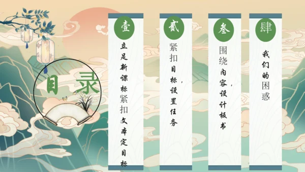 统编版四年级上册《中国神话传说》整本书阅读说课   课件