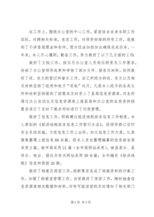 年度思想工作报告 (3).docx