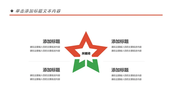 乒乓球比赛体育运动培训PPT模板