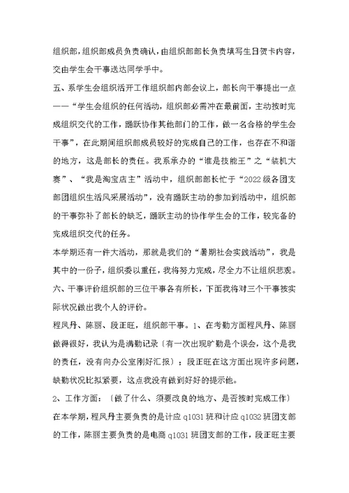 学生会工作总结    团总支学生会组织部学年度工作总结