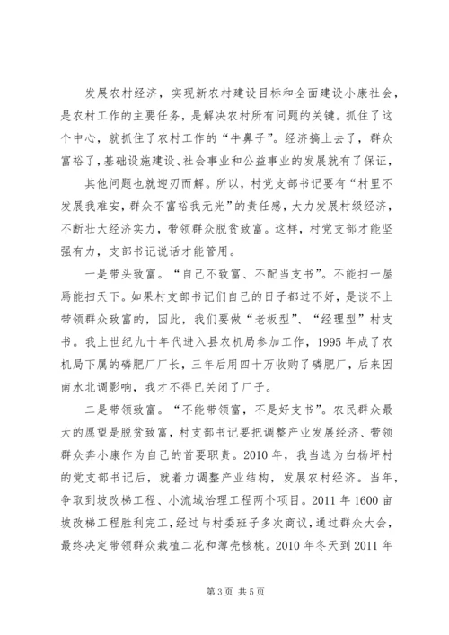 如何做好村支部书记的心得体会 (11).docx