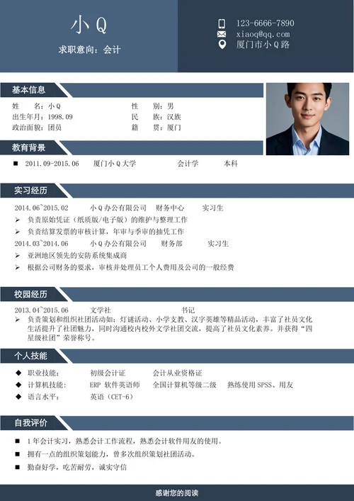 时尚风格蓝色会计求职简历