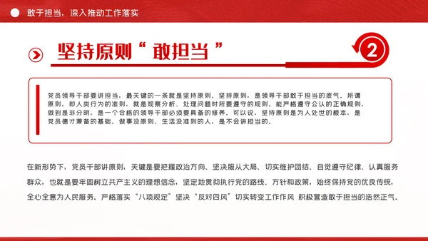 全面从严治党做清正廉洁党员干部党课PPT模板