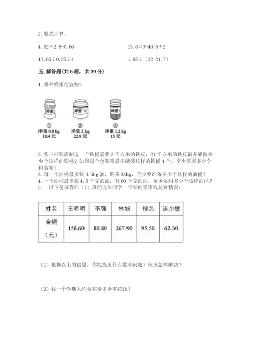 人教版五年级上册数学期中测试卷带答案（最新）.docx