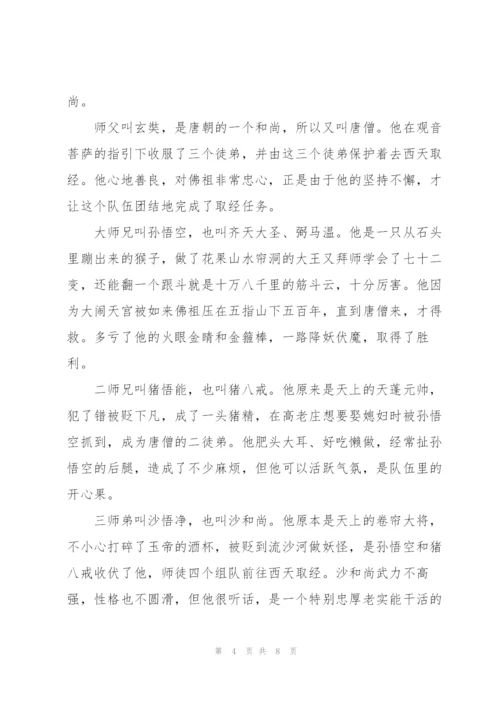 西游记的读书心得体会5篇.docx