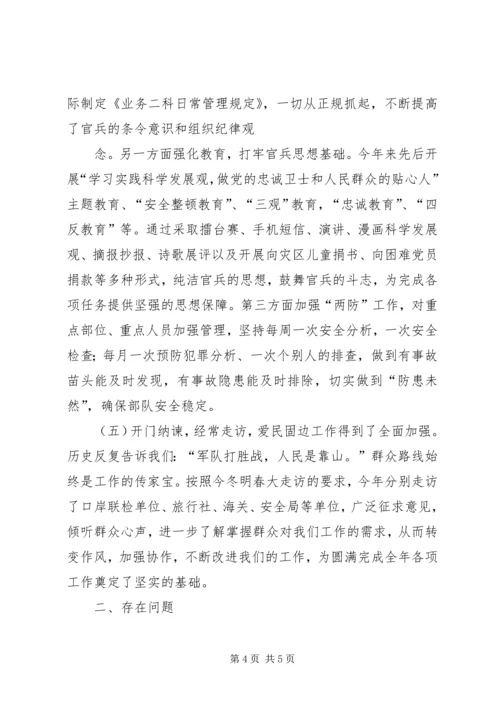 基层主官培训心得体会 (3).docx