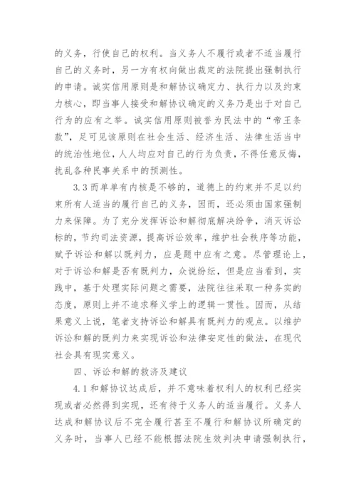 法学论文经典.docx
