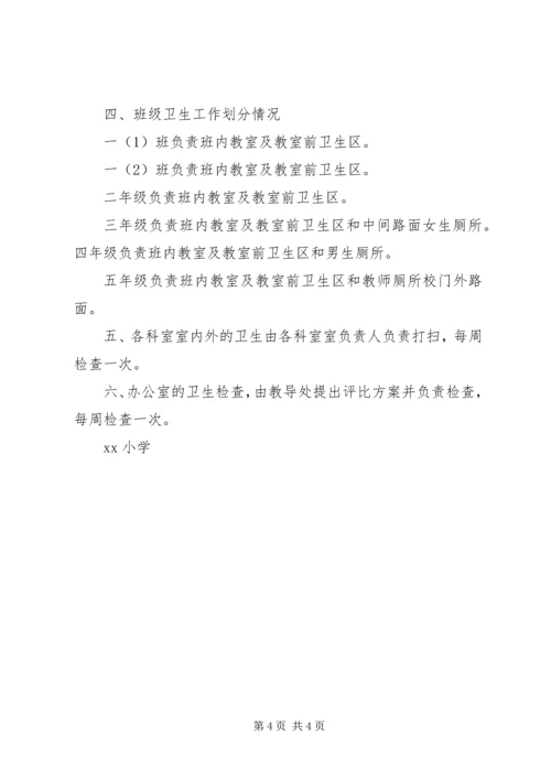 花圃中学卫生检查评比方案 (4).docx