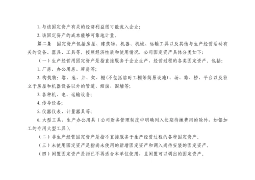 XX公司固定资产管理办法.docx