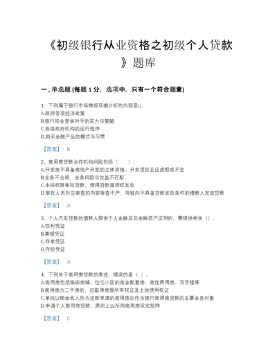 2022年四川省初级银行从业资格之初级个人贷款自测模拟测试题库附下载答案.docx