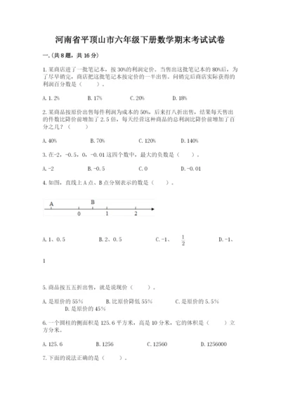 河南省平顶山市六年级下册数学期末考试试卷word.docx