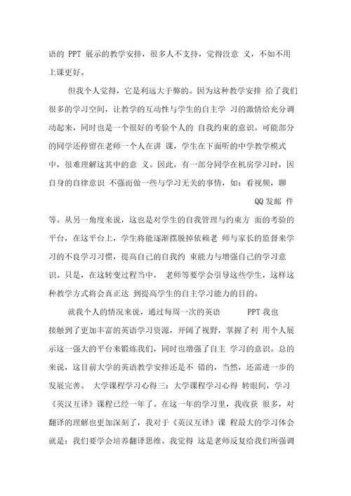 大学学霸谈大学课程学习心得