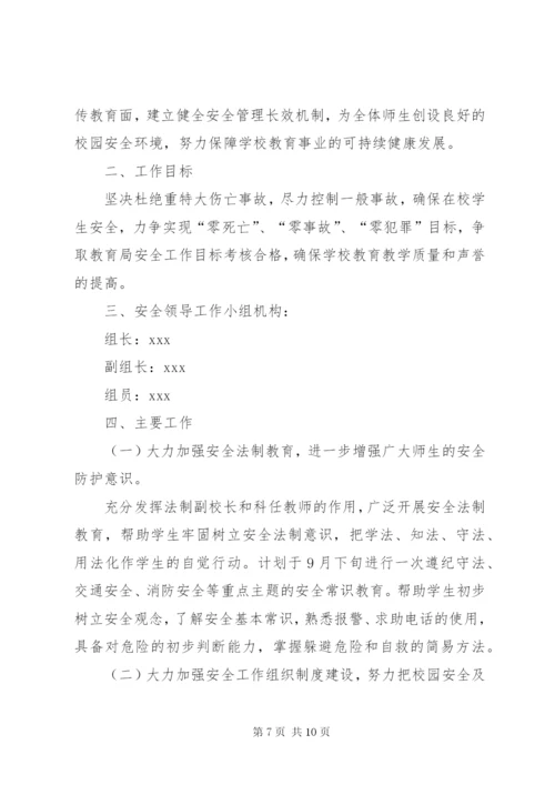 XX年小学安全工作计划范文.docx