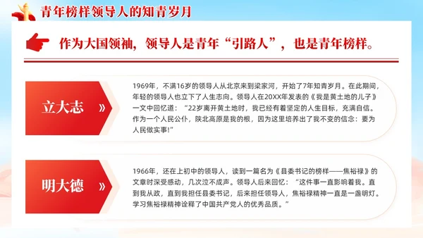 红色党建接青春之火续百年荣光青年团课PPT