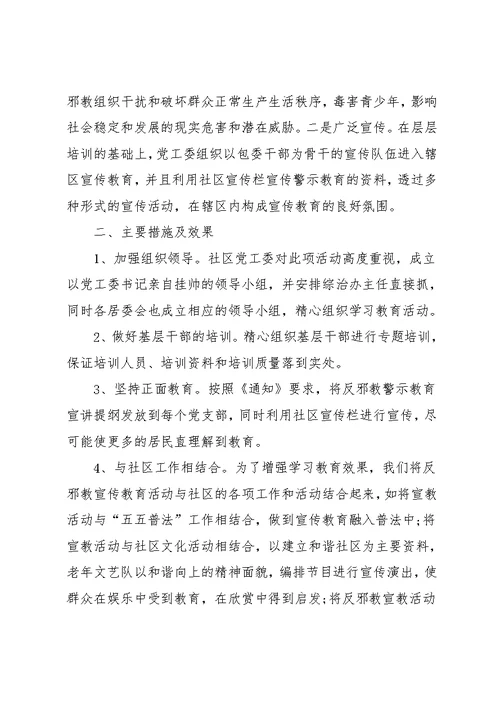 警示教育月活动总结报告 警示教育月活动开展情况报告(共9页)