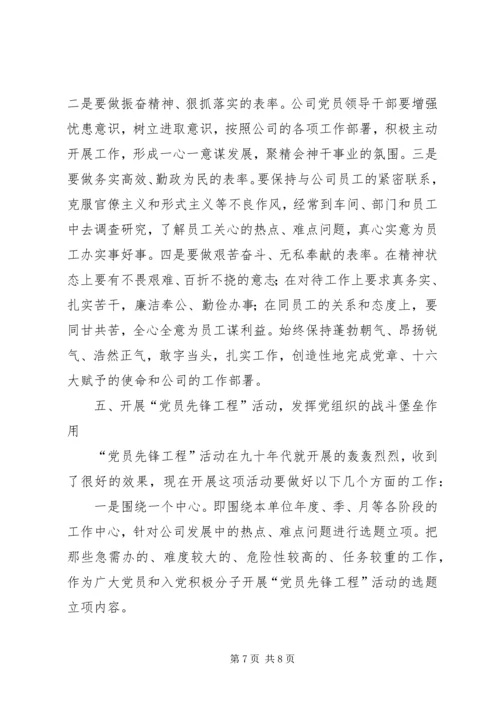 新形势、新任务下如何发挥发挥党员先锋模范作用 (5).docx