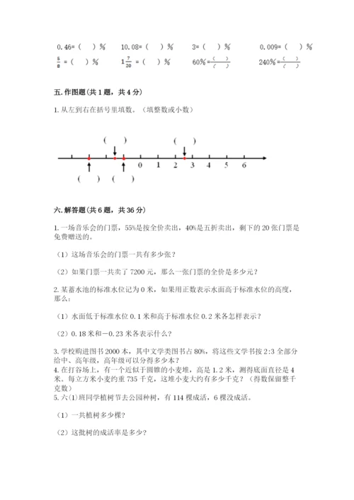 北师大版六年级下册数学期末测试卷a4版.docx