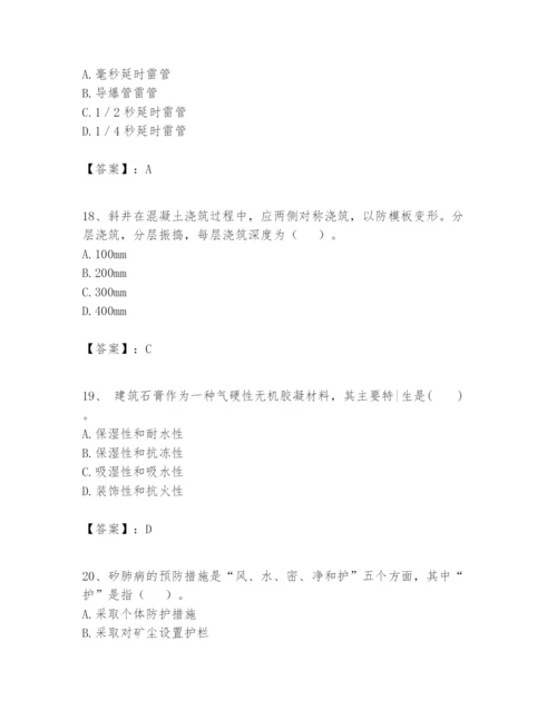 2024年一级建造师之一建矿业工程实务题库及完整答案（全国通用）.docx