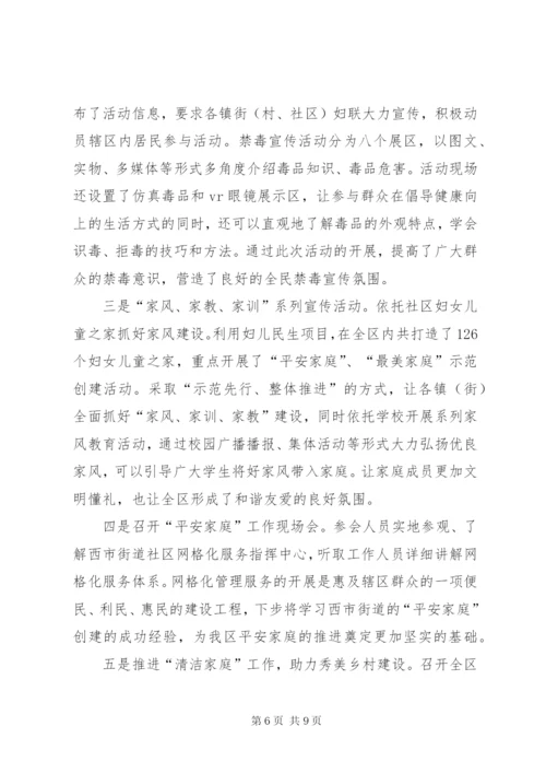 妇联工作开展情况的调研报告 (2).docx