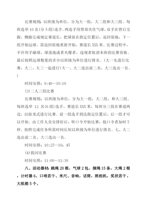 大学校园体育活动策划书.docx
