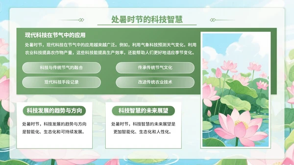 黄绿色插画风处暑节气里的智慧+PPT模板