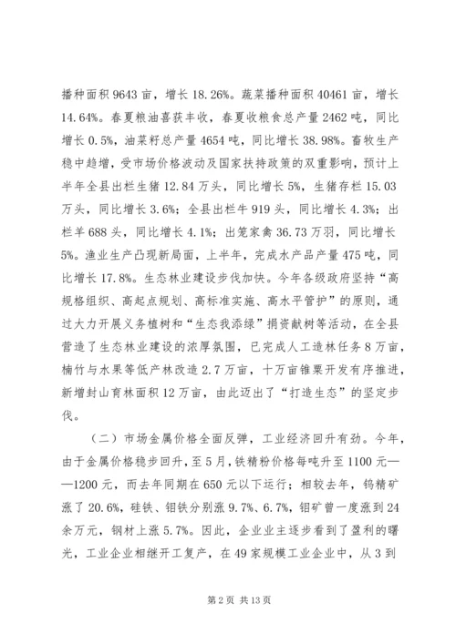 乡镇某年上半年经济运行形势分析.docx