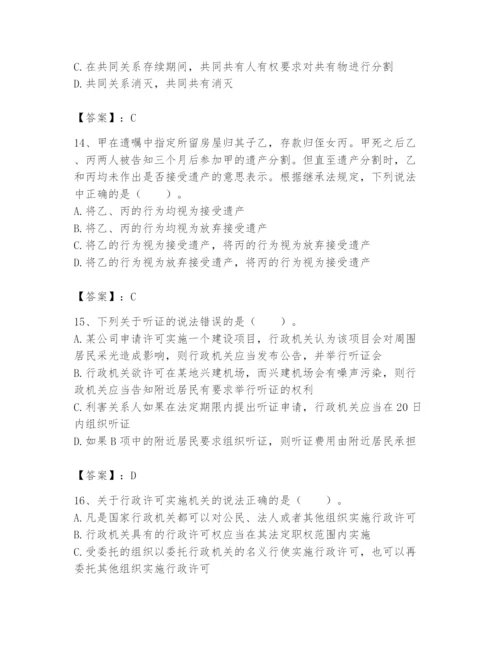 土地登记代理人之土地登记相关法律知识题库及完整答案【夺冠】.docx