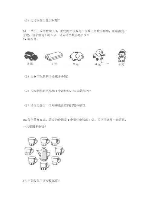 小学二年级数学应用题50道带答案（满分必刷）.docx