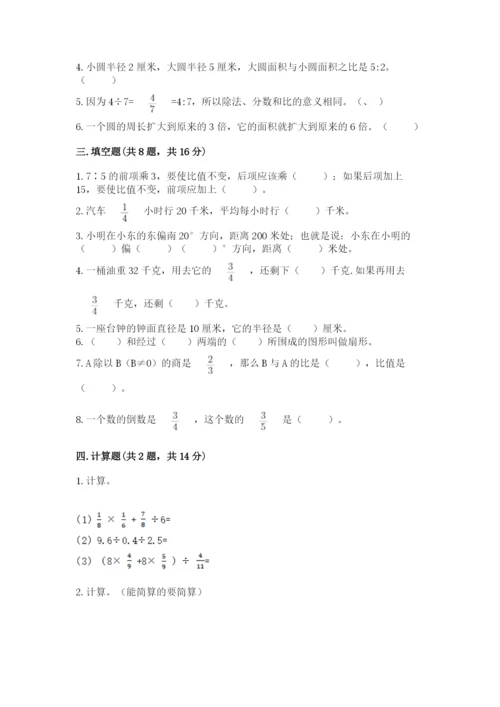 小学数学六年级上册期末卷含答案【典型题】.docx