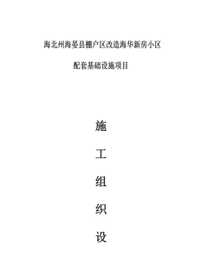 综合项目施工专项方案.docx