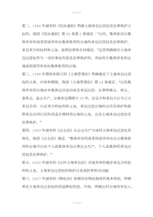 我国农地使用权制度的法律思考(一).docx