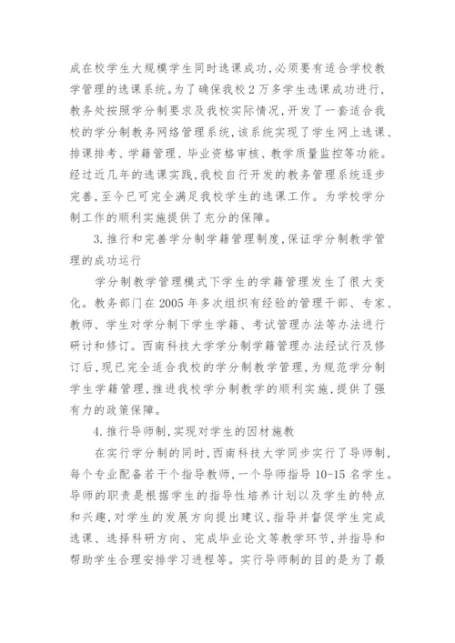 深化学分制改革,探索本科人才培养模式创新论文.docx