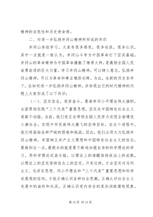 井冈山实地考察学习汇报.docx