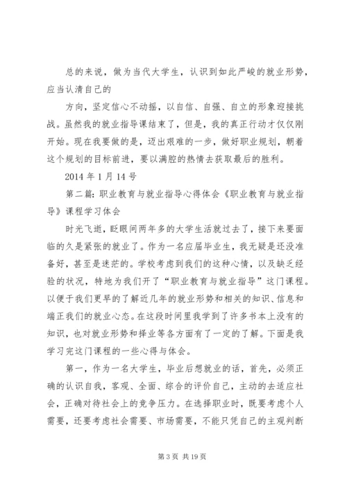 学习《职业教育与就业指导》心得体会_1.docx