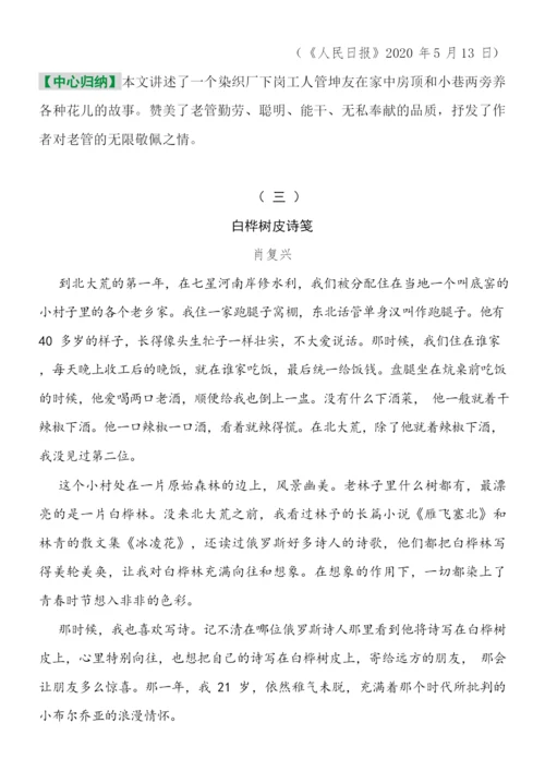 2021年中考现代文阅读猜押(6.23).docx
