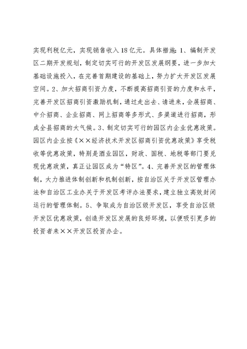 开发区管委办工作总结及工作思路
