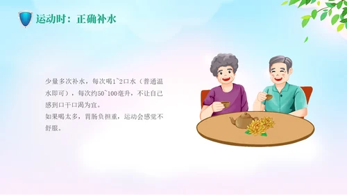 蓝色清新老年健康宣传周活动宣传PPT