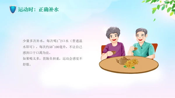 蓝色清新老年健康宣传周活动宣传PPT
