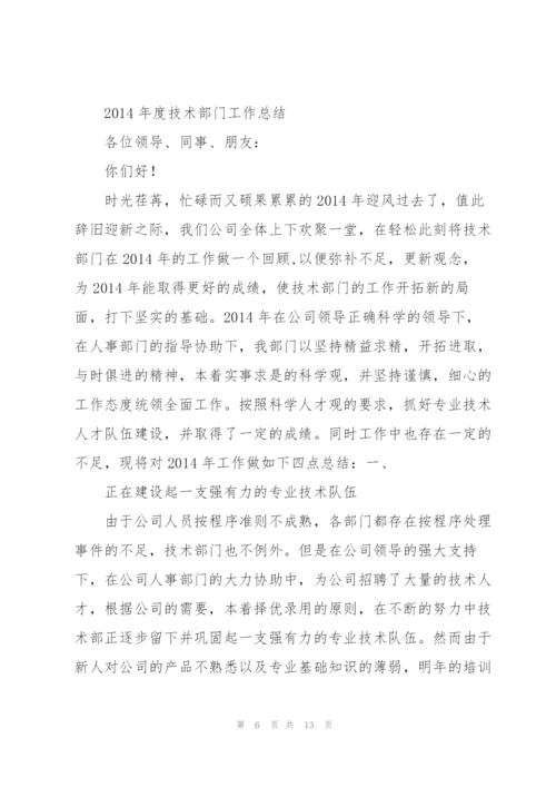 技术研发工作总结(多篇).docx