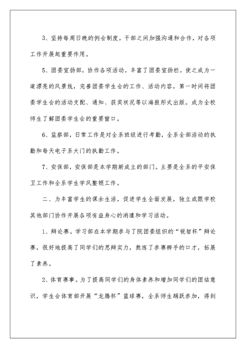 2022团支部个人工作总结范文5篇