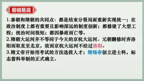 第一单元 隋唐时期：繁荣与开放的时代 单元复习 历史七年级下册 课件