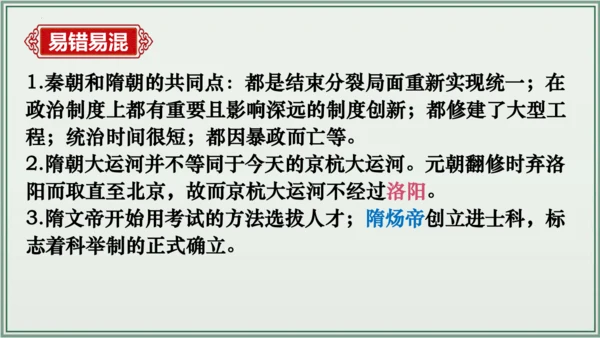 第一单元 隋唐时期：繁荣与开放的时代 单元复习 历史七年级下册 课件